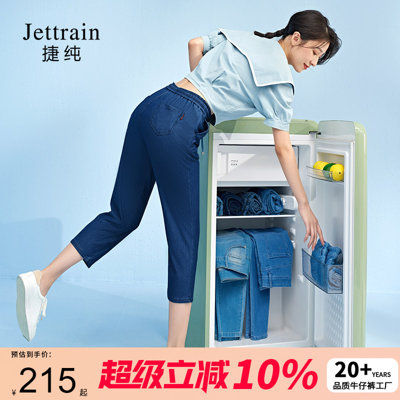 捷纯新款高腰八分裤冰丝牛仔裤