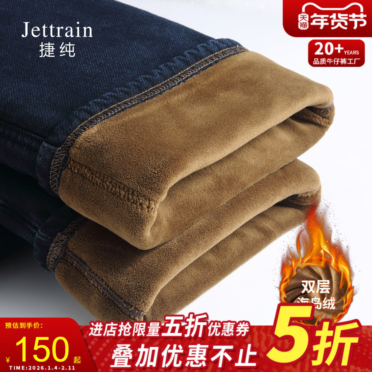 捷纯休闲冬季双层加绒加厚牛仔裤男直筒裤大码宽松长裤弹力保暖裤,男装,牛仔裤,淘宝优惠券,粉丝福利购,淘宝优惠卷