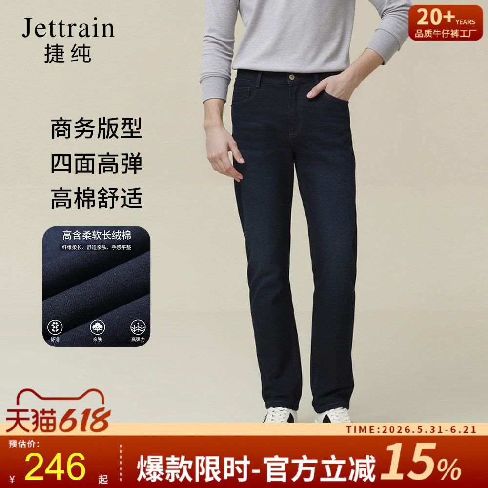 捷纯时尚休闲潮流男2026春季合体小直筒四面弹力修身男士牛仔长裤