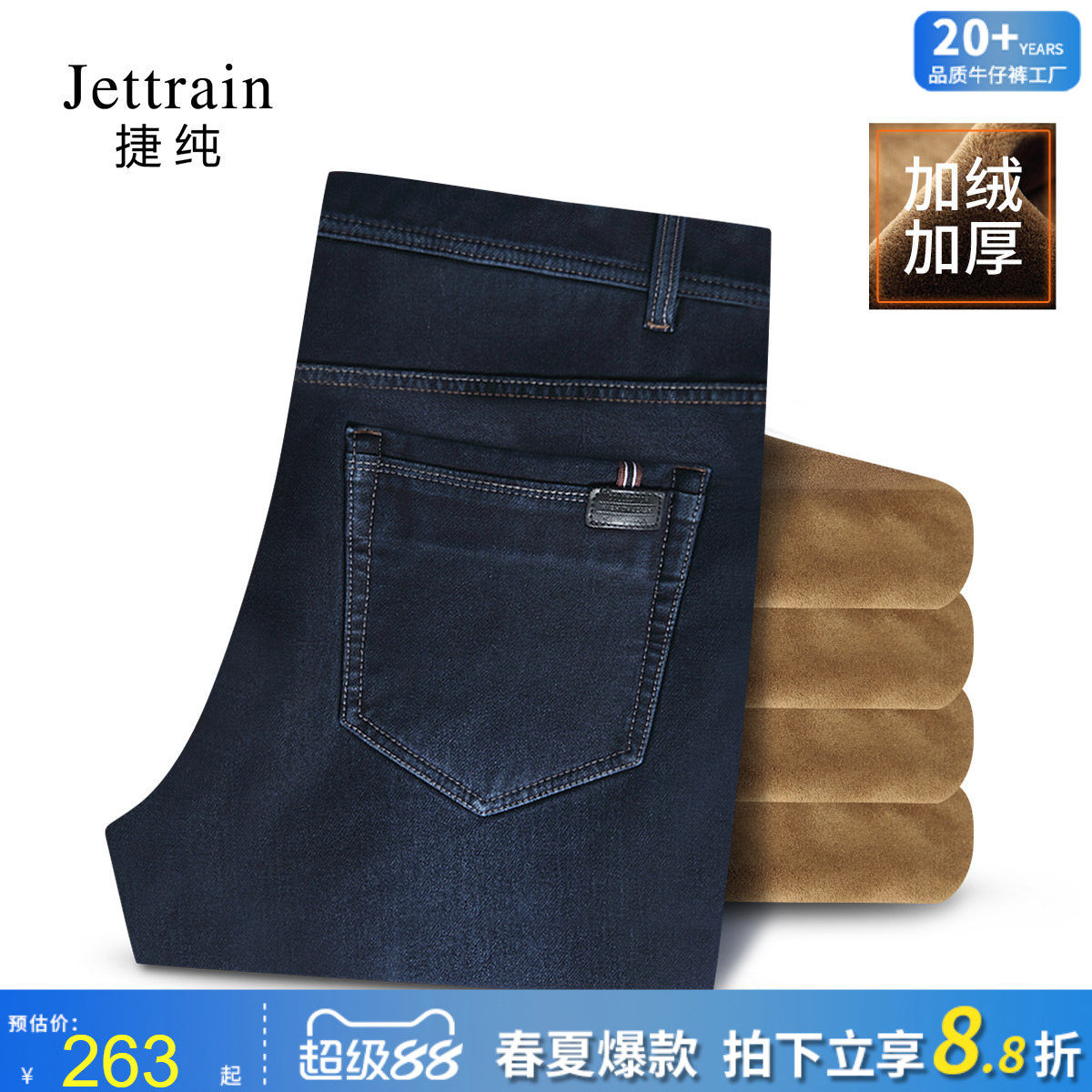 捷纯男裤冬季加绒加厚牛仔裤男直筒裤大码高腰八面弹力宽松保暖裤