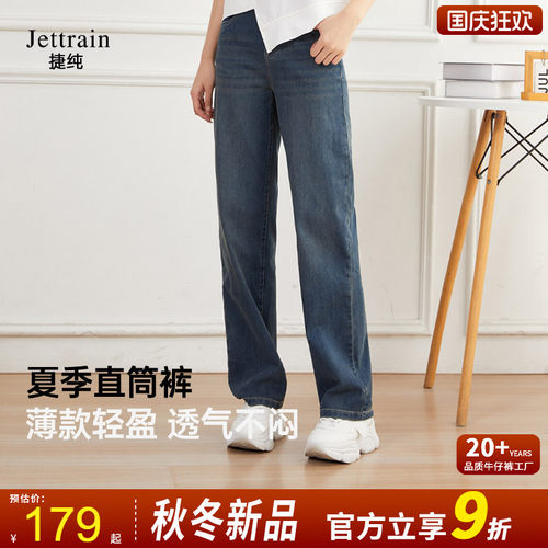 捷纯2026年夏季薄款女直筒牛仔裤