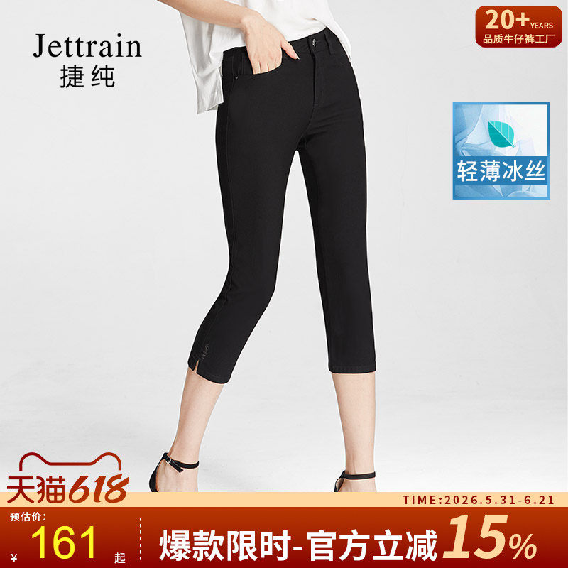 捷纯八分冰丝小黑裤 休闲夏新款女显瘦高腰弹力超薄大码小脚裤子
