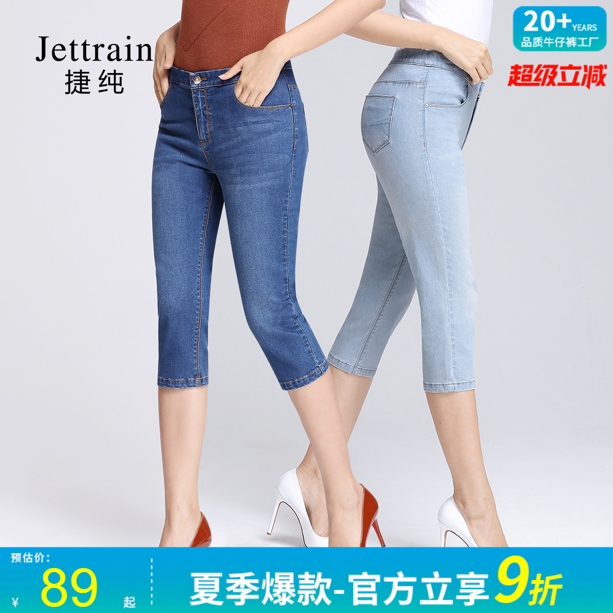 捷纯女裤夏季薄款七分裤小脚裤大码高腰紧身修身显瘦牛仔裤女
