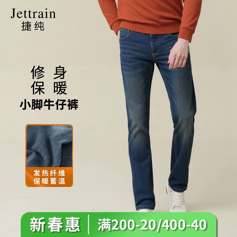 捷纯春季潮流男款2026新款含棉高弹中腰修身小脚裤舒适牛仔裤长裤