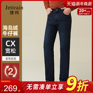 子男九分裤 加厚弹力高腰宽松直筒裤 男2023冬季 捷纯高端加绒牛仔裤