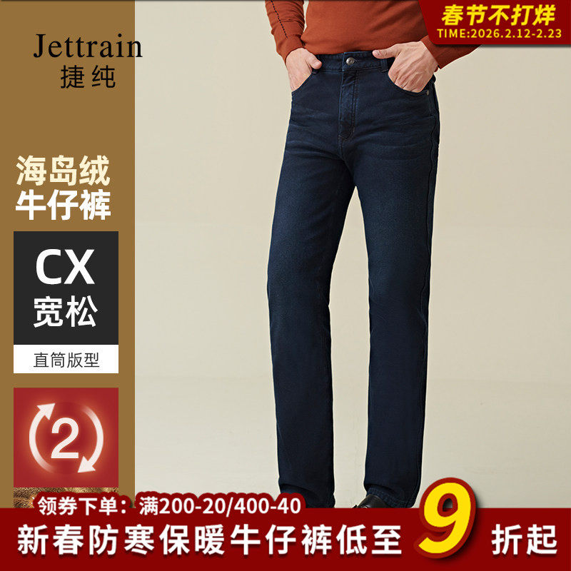 捷纯高端加绒牛仔裤男2023冬季加厚弹力高腰宽松直筒裤子男九分裤