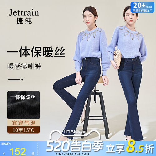 捷纯微喇裤长裤高腰保暖