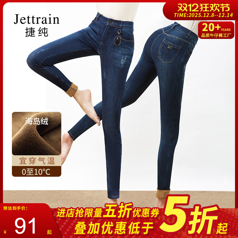 高腰保暖牛仔裤铅笔捷纯长裤弹力