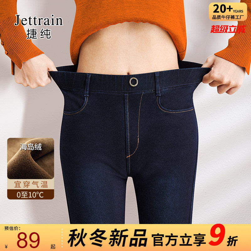 捷纯松紧腰牛仔裤加绒女加厚冬季保暖高腰弹力保暖外穿打底铅笔裤