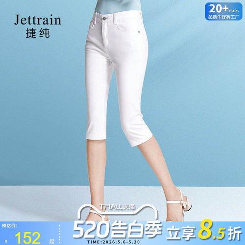 捷纯新款白色夏装牛仔裤高腰