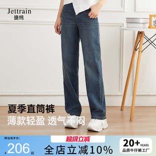 捷纯直筒牛仔裤 2025年夏季 薄款 女复古高腰宽松阔腿四面高弹牛仔裤