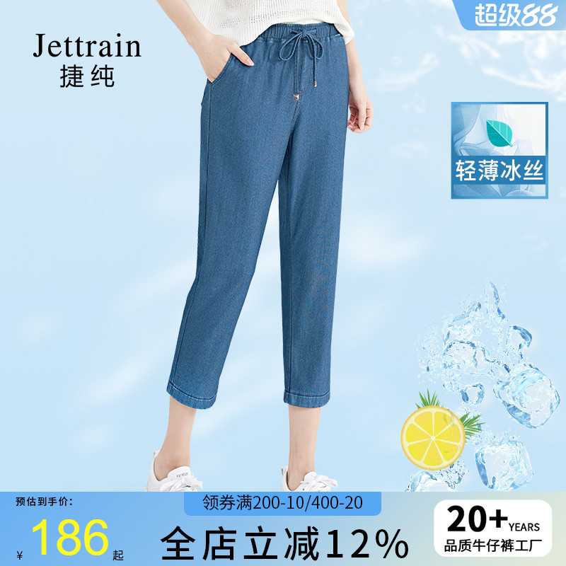 捷纯冰丝牛仔裤女2025年新款夏季薄款弹力休闲八分裤松紧腰老爹裤