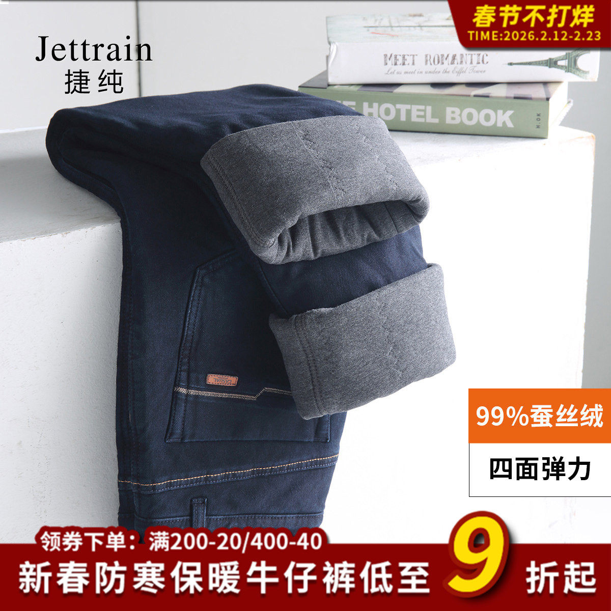 捷纯冬季加绒加厚蚕丝裤中腰合体牛仔裤直筒裤莱卡八面弹力男棉裤