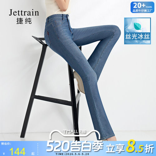 捷纯微喇夏薄款四面弹力牛仔裤