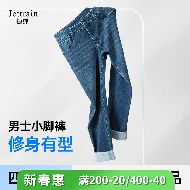 捷纯男款夏季薄款牛仔裤2026新款修身小脚长裤男士商务休闲牛仔裤