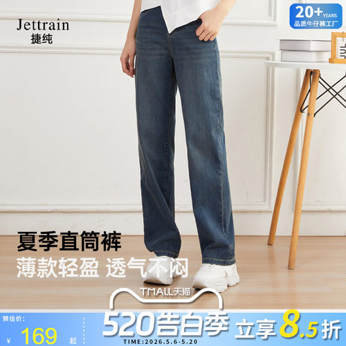 捷纯2026年夏季薄款女直筒牛仔裤
