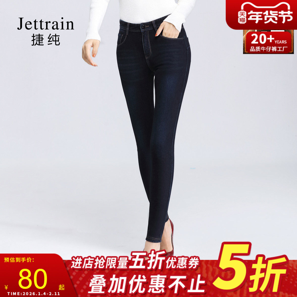 捷纯冬季加绒加厚针织牛仔裤女修身显瘦大码高腰四面弹力小脚长裤,女装/女士精品,牛仔裤,淘宝优惠券,粉丝福利购,淘宝优惠卷