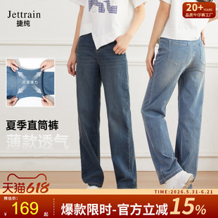 捷纯夏季薄款透气2026新款裤子高腰大码八面弹力直筒牛仔裤女长裤