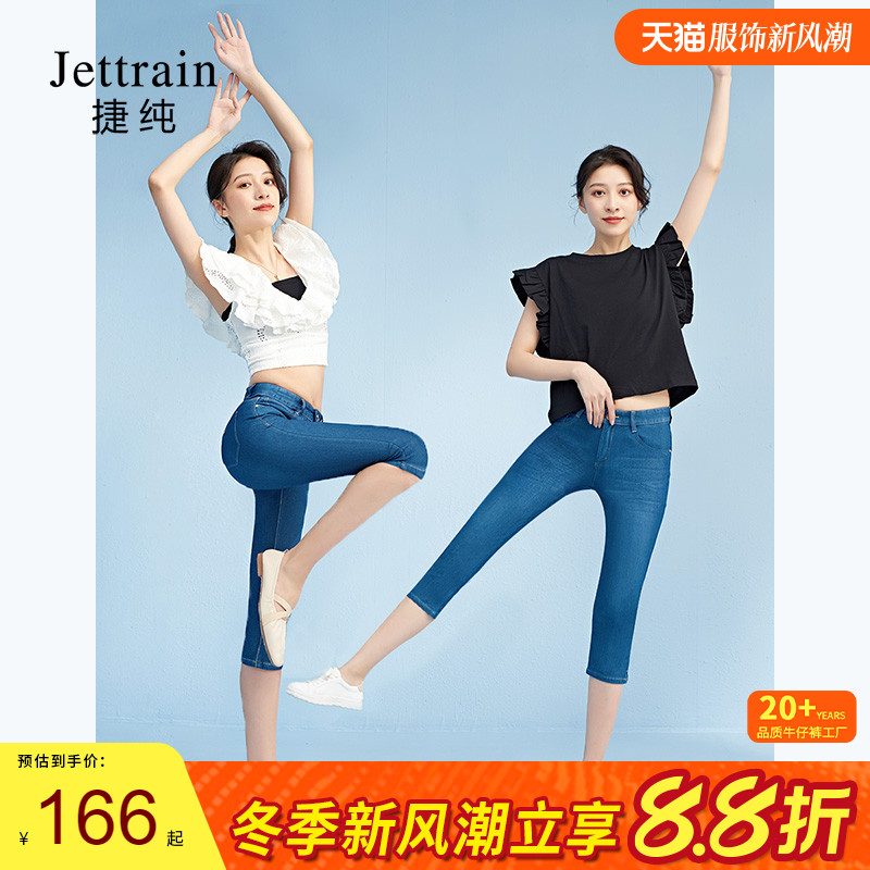 捷纯紧身牛仔裤女夏薄款2025年新款高腰四面弹力七分裤冰丝软裤子