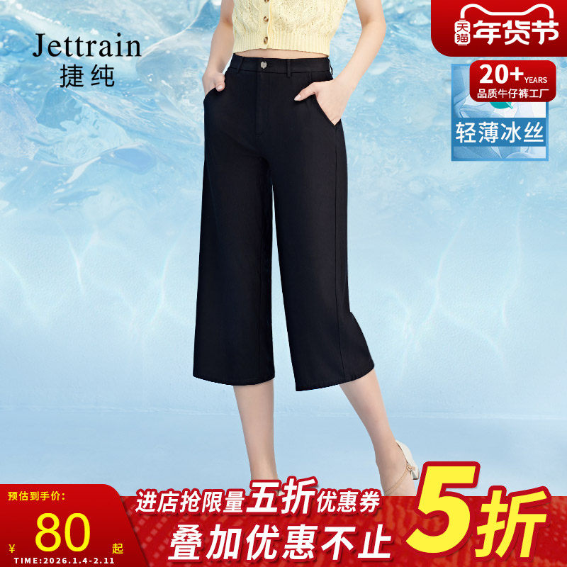 捷纯八分牛仔裤女夏装2025新款四面弹力高腰宽松薄款冰丝阔腿裤子,女装/女士精品,牛仔裤,淘宝优惠券,粉丝福利购,淘宝优惠卷