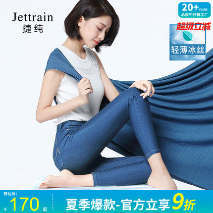 捷纯冰丝牛仔裤女夏季2026新款裤子高腰八面弹力九分超薄直筒裤女