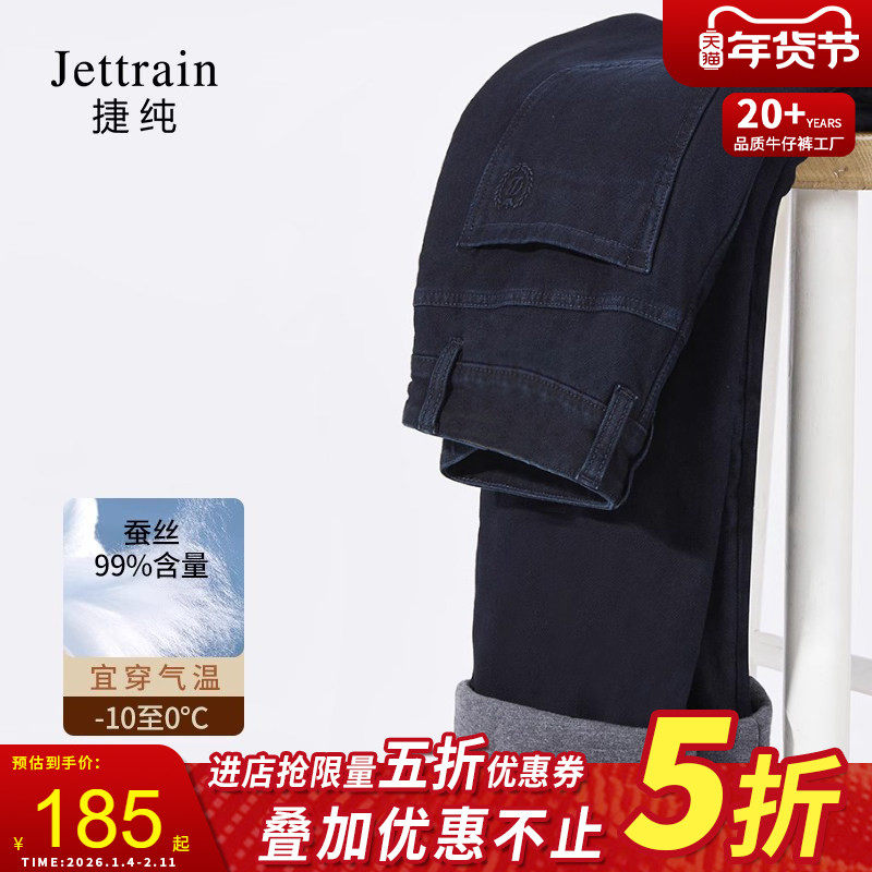 捷纯加绒牛仔裤男直筒宽松冬季蚕丝绒高端百搭弹力高腰加厚加绒裤,男装,牛仔裤,淘宝优惠券,粉丝福利购,淘宝优惠卷