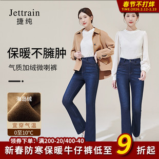 捷纯加绒加厚微喇裤女高腰网红同款牛仔裤复古蓝新品推荐弹力长裤