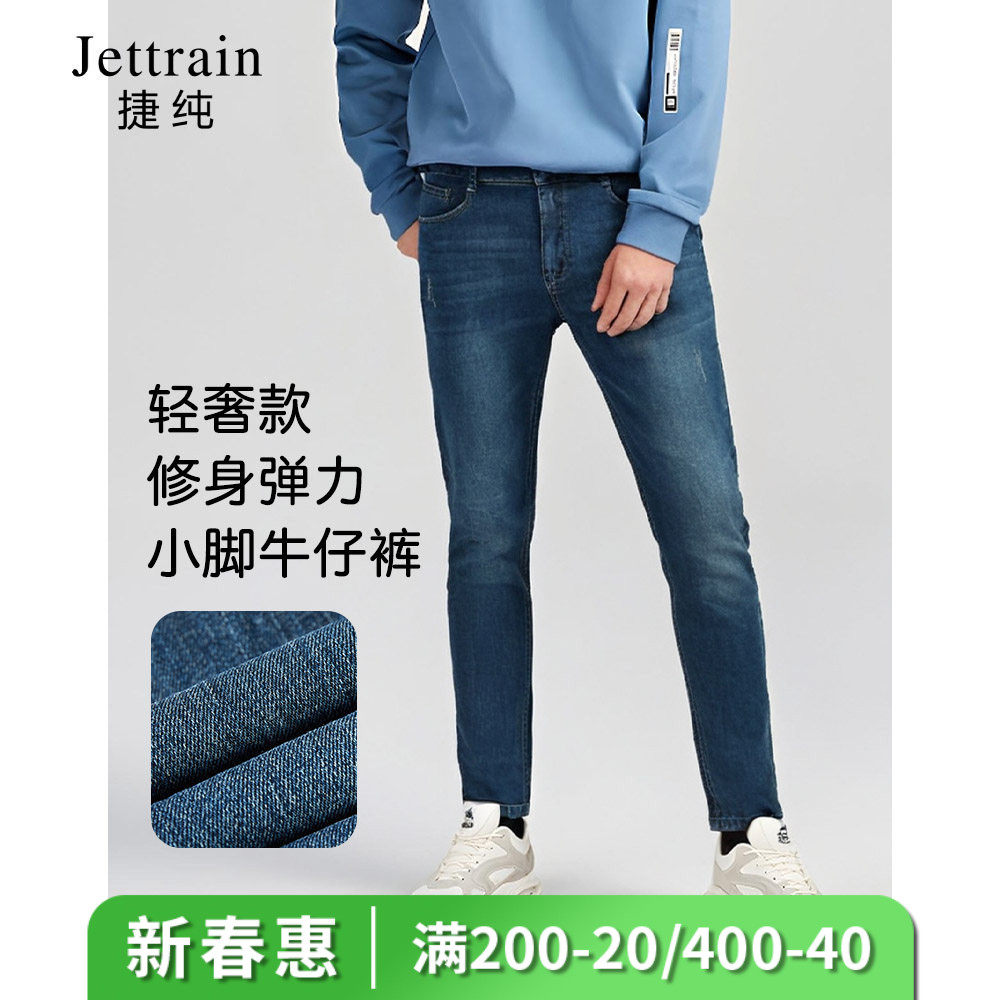 捷纯春季牛仔裤男款2026新款潮流百搭修身小脚裤男士休闲长裤