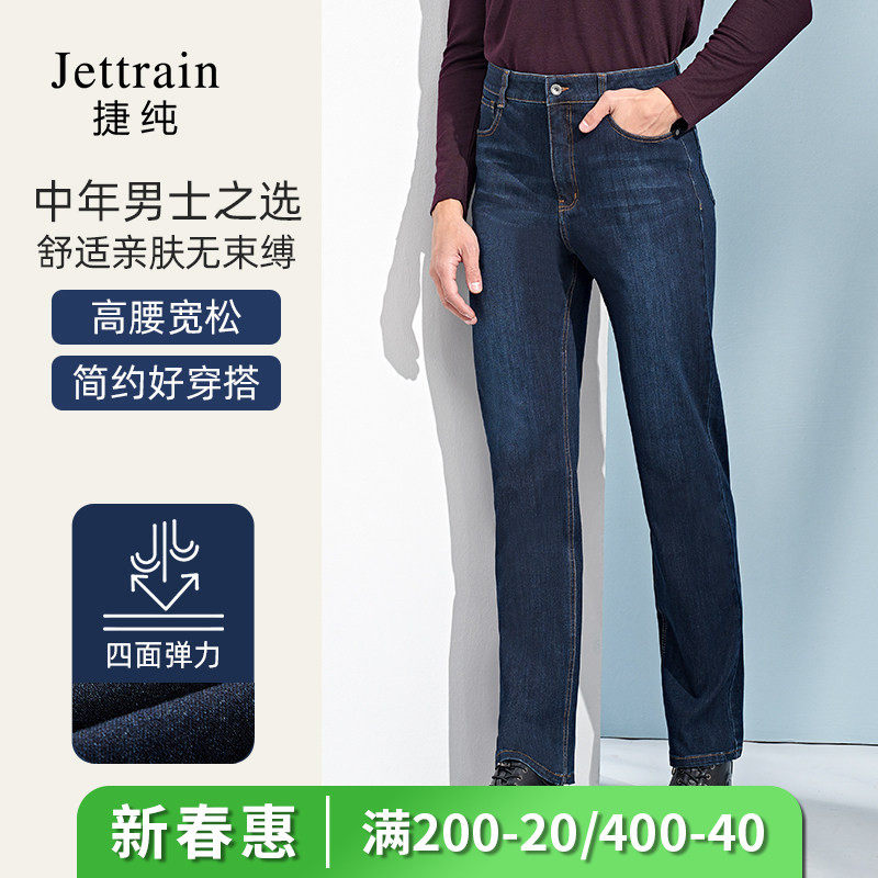 捷纯高腰牛仔裤男宽松直筒2026年新款弹力长裤春款中年男士裤子