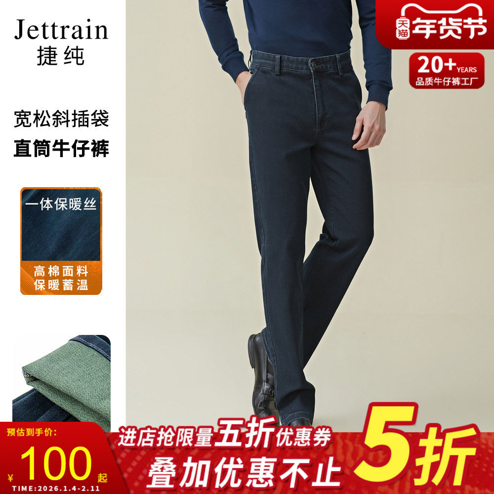 捷纯斜插袋牛仔保暖裤男2025秋季新品宽松高棉高腰弹力直筒裤,男装,牛仔裤,淘宝优惠券,粉丝福利购,淘宝优惠卷