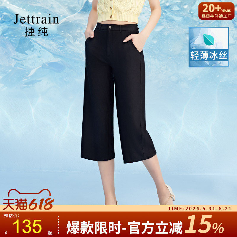 捷纯八分牛仔裤女夏装2026新款四面弹力高腰宽松薄款冰丝阔腿裤子