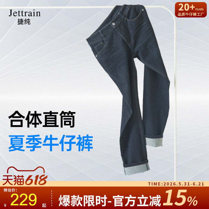捷纯2026年夏季薄款男士休闲牛仔裤合体直筒轻薄透气四面高弹力