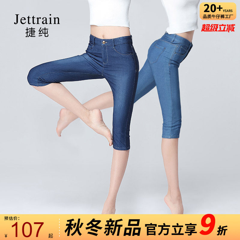 捷纯冰丝七分牛仔裤 女薄款夏季大码高腰四面弹力中裤柔软针织裤