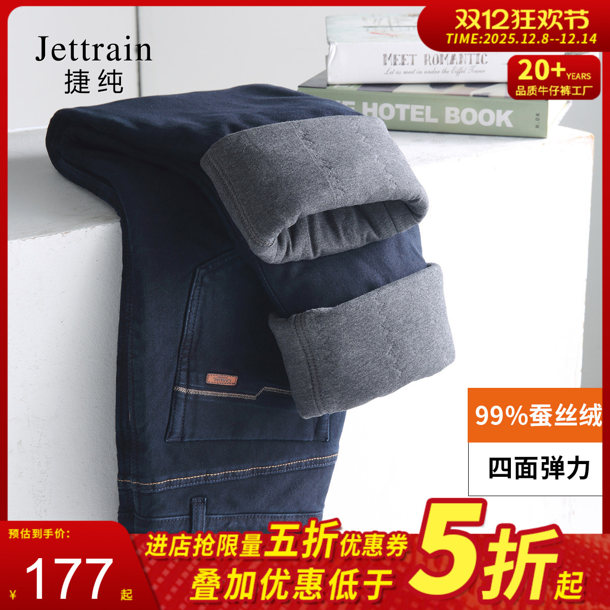 捷纯冬季加绒加厚男莱卡蚕丝绒