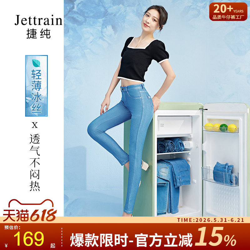 捷纯冰丝牛仔裤女2026年新款夏季薄款女士高腰弹力修身小脚铅笔裤