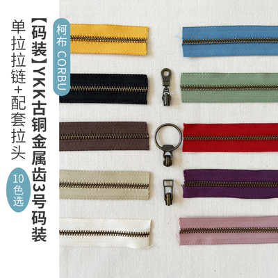 码装古铜金属3号码装拉链