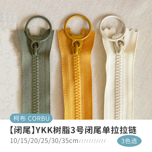 闭尾脂3号单拉拉链单色款