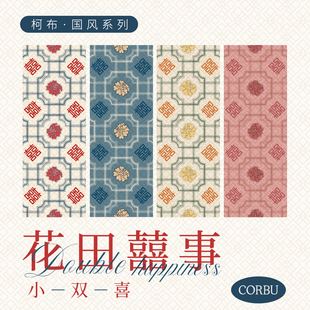 柯布 花田喜事之小双喜20支平纹棉布面料手工diy包包