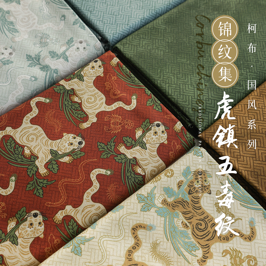 柯布虎阵五毒20支平纹棉布