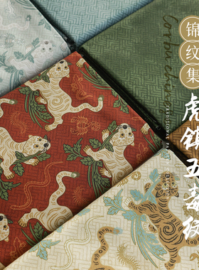 柯布 虎镇五毒纹 20支平纹棉布国风仿宋锦锦纹汉服马甲手工面料