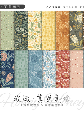 柯布 致敬莫里斯系列 20支平纹棉布手工DIY汉服面料包包服装娃衣