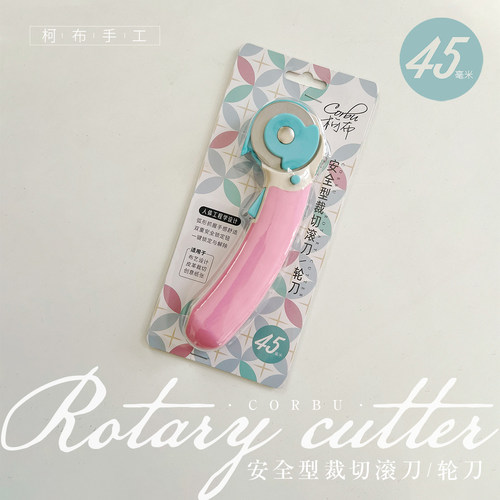 柯布定制轮刀安全型裁切45mm