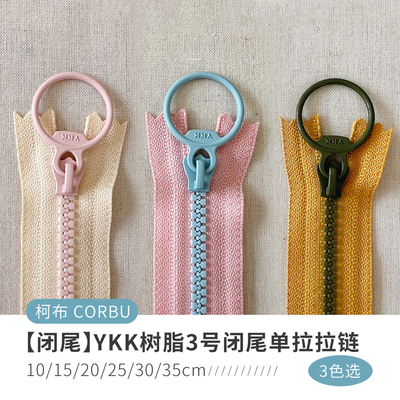 树脂闭尾单拉拉链拉链