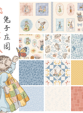 柯布 兔子庄园系列 20支平纹棉布手工DIY汉服面料包包服装娃衣