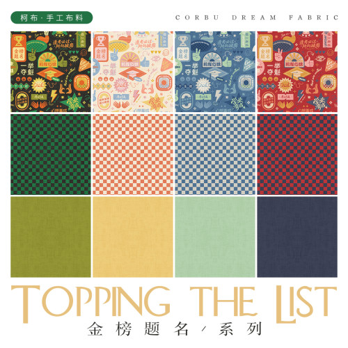 柯布金榜题名20支平纹棉