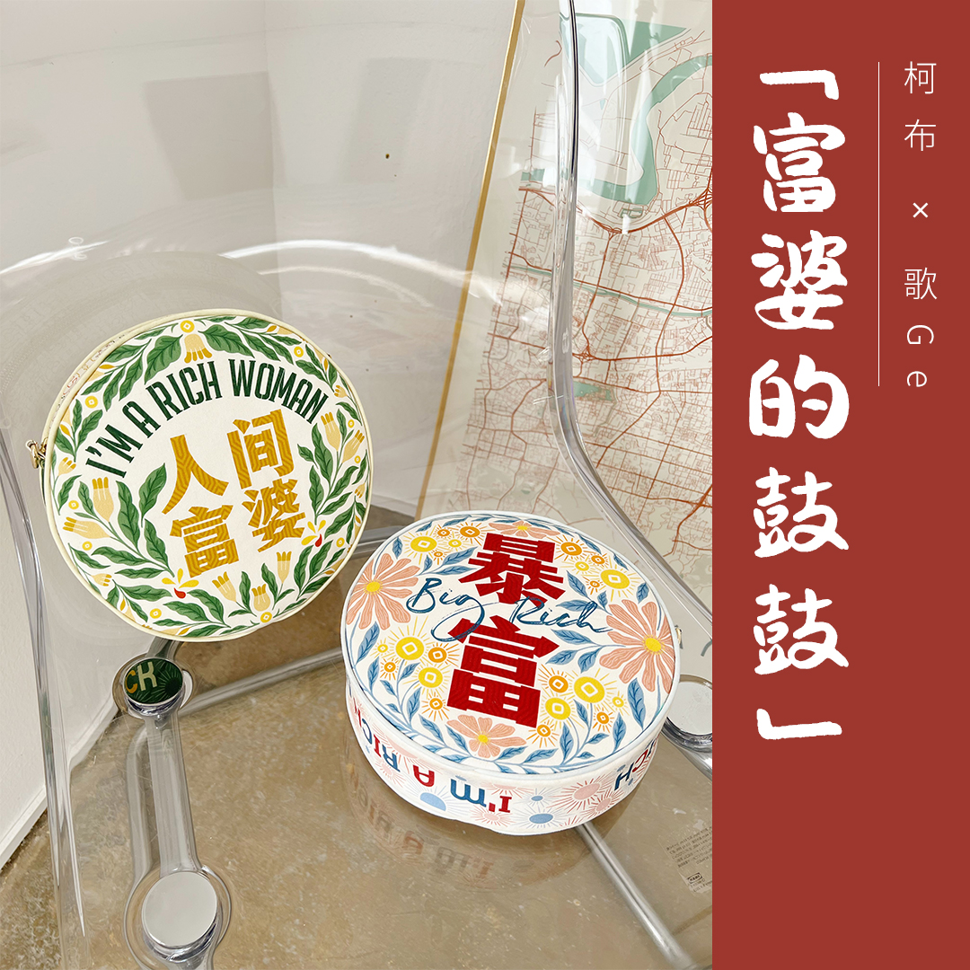 富婆的鼓鼓斜挎包diy材料包