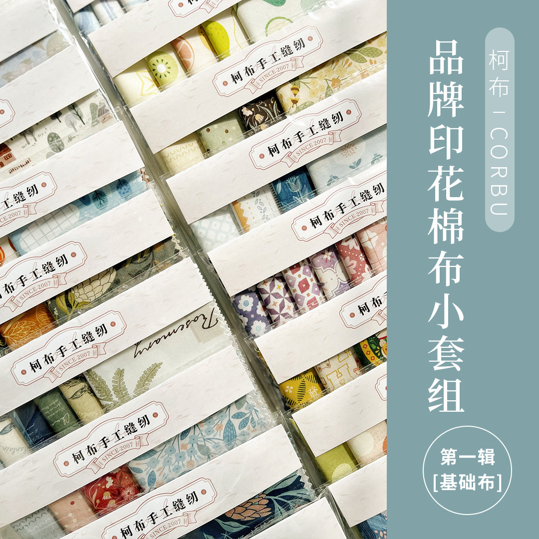 【体验装】柯布面料体验装 第一辑 中国色彩素布晕染布样小样色卡图片