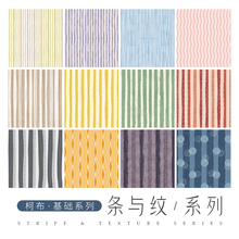 柯布 条与纹系列 20支平纹棉布手工DIY面料包包服装娃衣家居