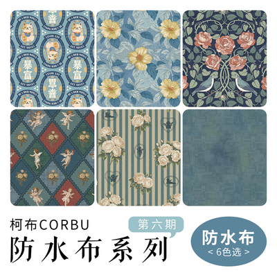 【防水布】柯布 防水布第6期 轻薄柔软透气亲肤可做雨衣风衣户外