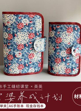 存单夹+A6手账本DIY材料包